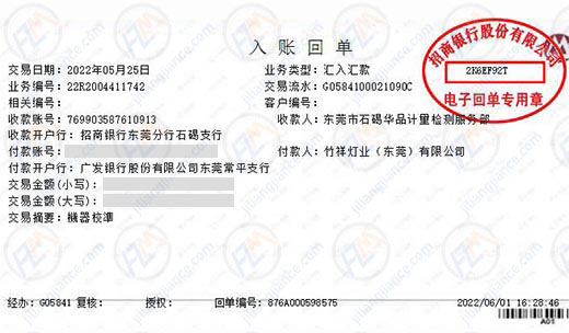 竹祥灯业信赖计量检测公司