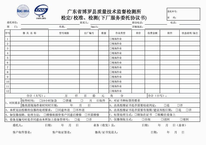 仪器校准_仪器校验委托单