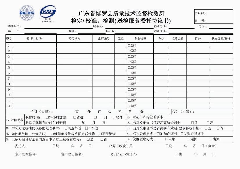 石碣计量校准_常平仪器校准