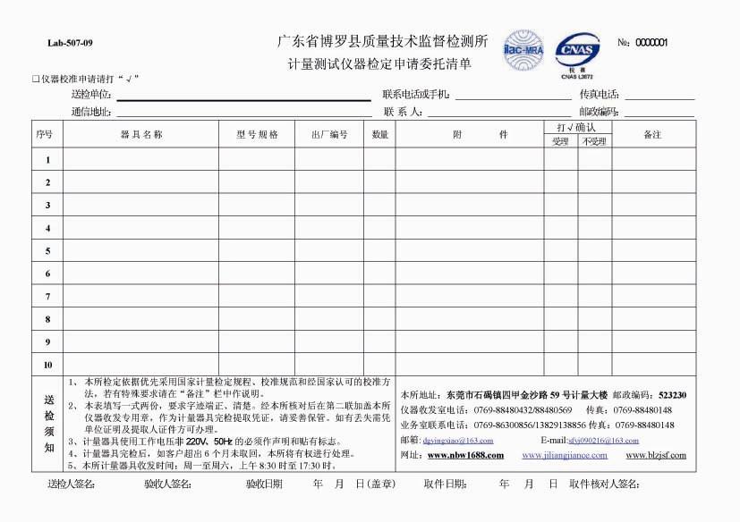 石龙仪器检测_龙华计量校准
