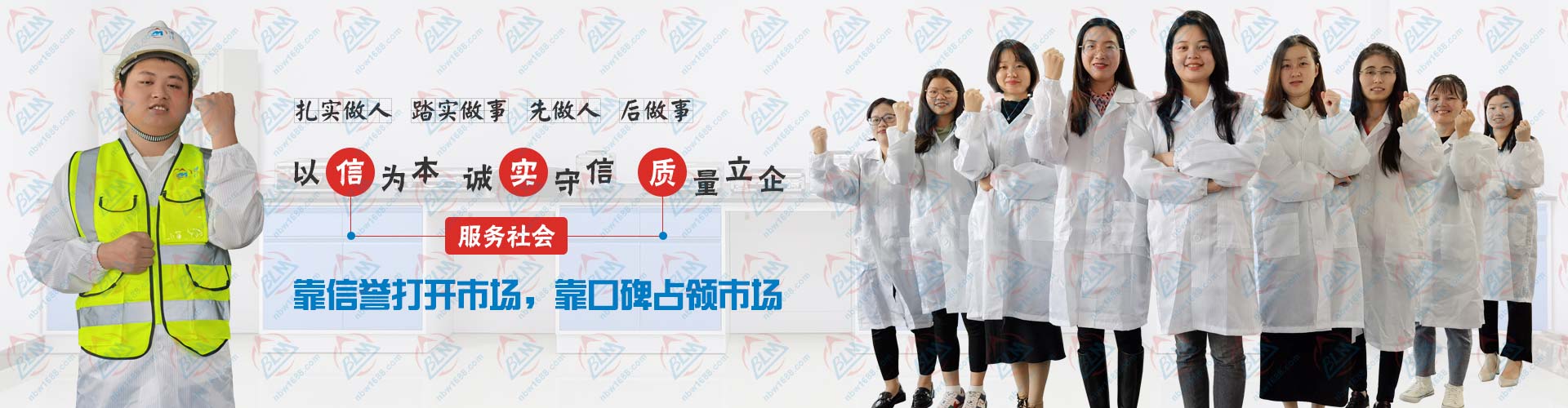 靠信誉打开市场，靠口碑占领市场