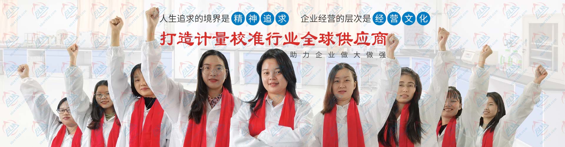 打造计量校准行业全球供应商