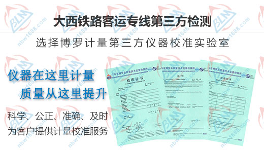 大西铁路客运专线信赖的计量公司