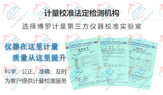 三鑫机电设备青睐计量仪器校准服务