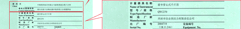 前卡穿心式千斤顶CNAS校准证书首页3