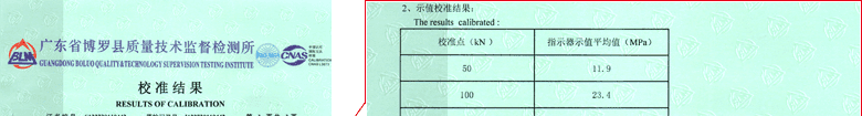 前卡穿心式千斤顶CNAS校准证书结果页1