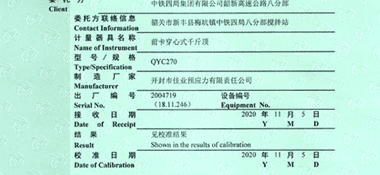 前卡穿心式千斤顶CNAS校准证书首页展示2