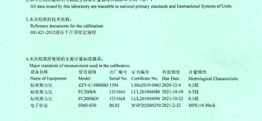 前卡穿心式千斤顶CNAS校准证书说明页展示2