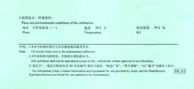 前卡穿心式千斤顶CNAS校准证书说明页展示3