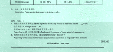 前卡穿心式千斤顶CNAS校准证书结果页展示3