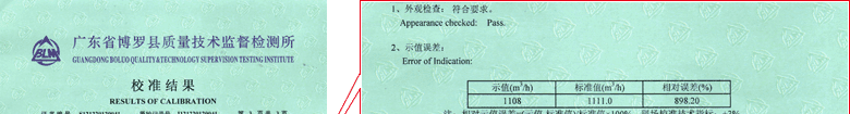 电磁流量计校准证书结果页1