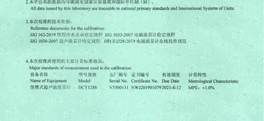 电磁流量计校准证书说明页展示2