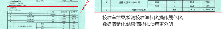 水泥胶砂搅拌机CNAS校准证书结果页2