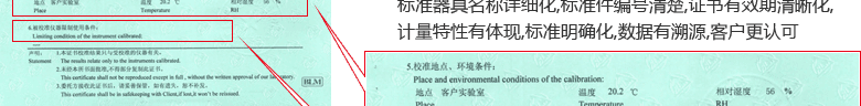 数显千分尺CNAS校准证书说明页5