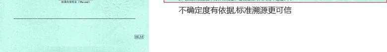 温湿度计CNAS校准证书结果页4