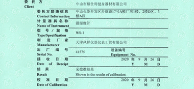 温湿度计CNAS校准证书首页展示2