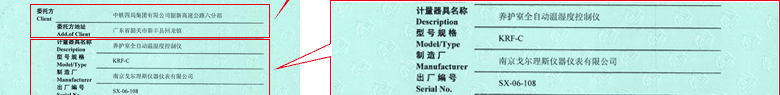 养护室全自动温湿度控制仪CNAS校准证书首页3