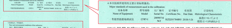 养护室全自动温湿度控制仪CNAS校准证书说明页4