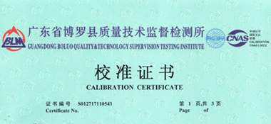 指针测厚仪CNAS校准证书首页展示1