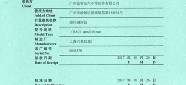 指针测厚仪CNAS校准证书首页展示2
