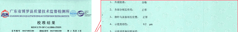 指针千分表CNAS校准证书结果页1